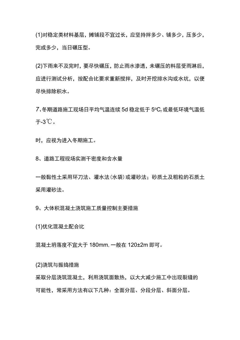 二建《市政》施工质量管理全考点.docx_第3页