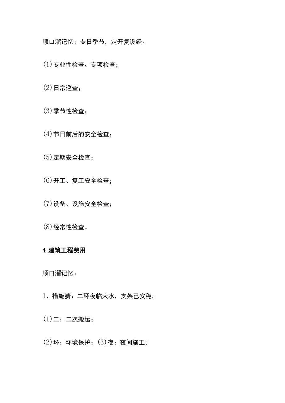 一建二建考点口诀全套.docx_第3页