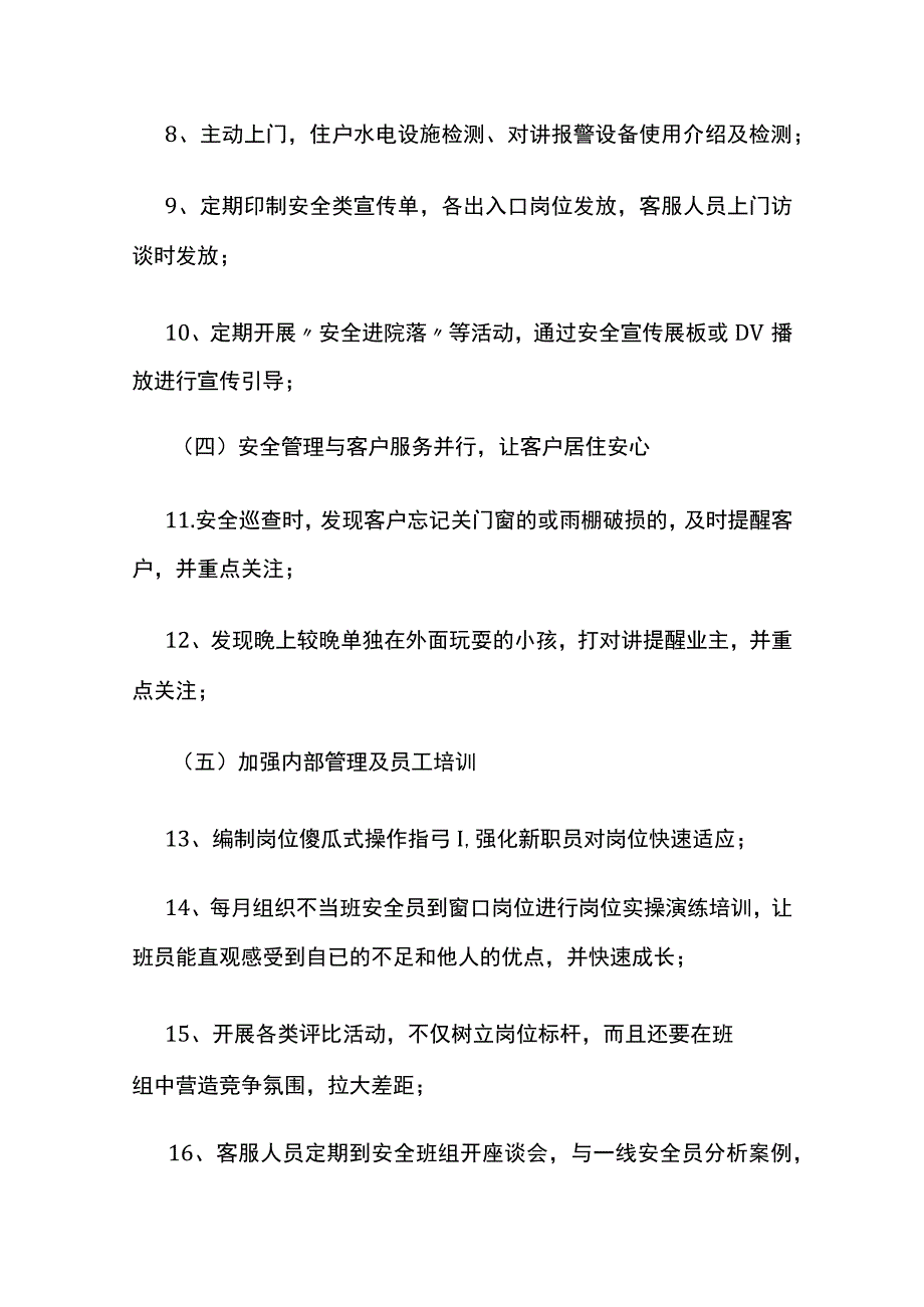 某物业品质提升行动计划方案全套.docx_第2页