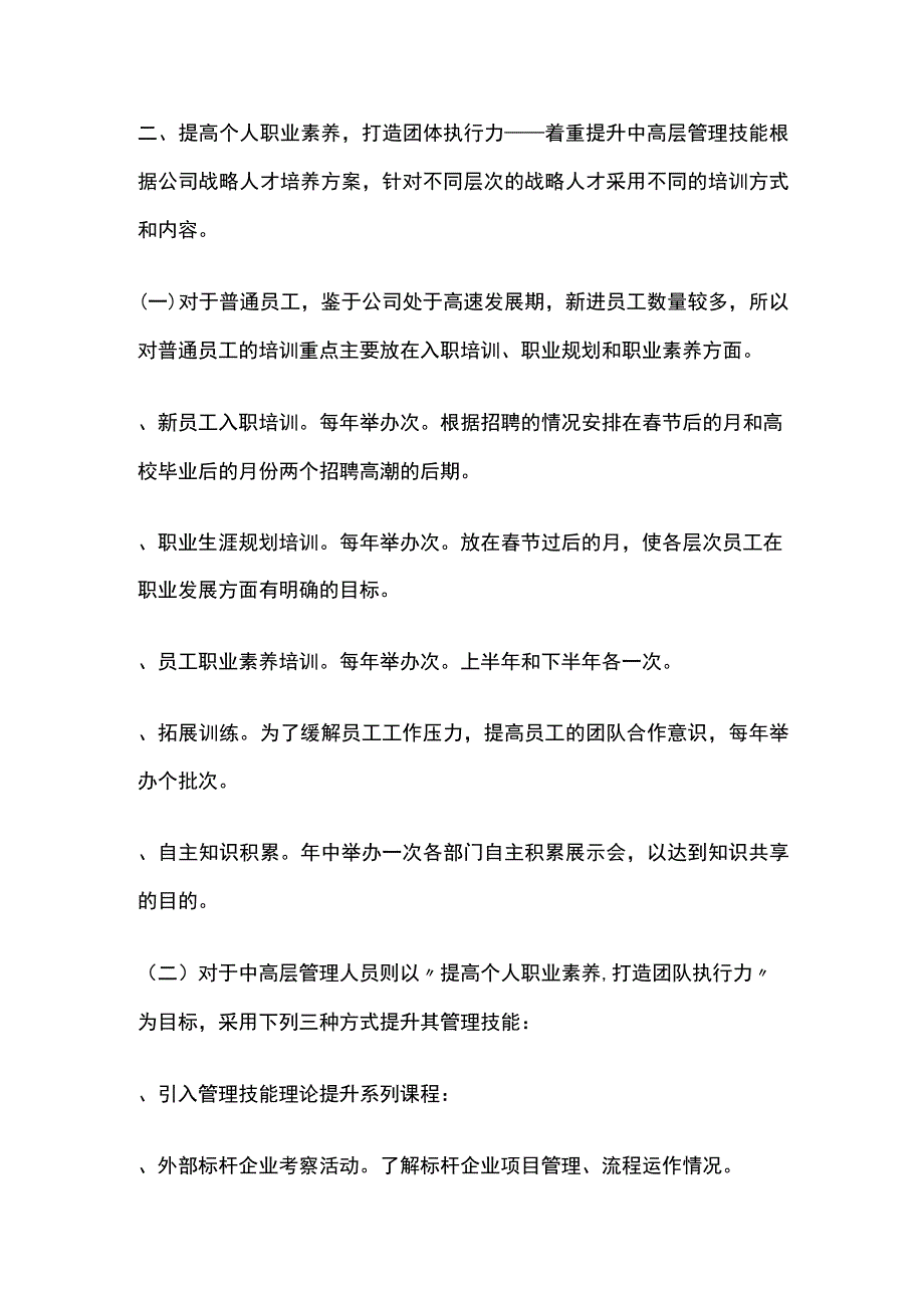 某公司年度培训计划方案.docx_第3页