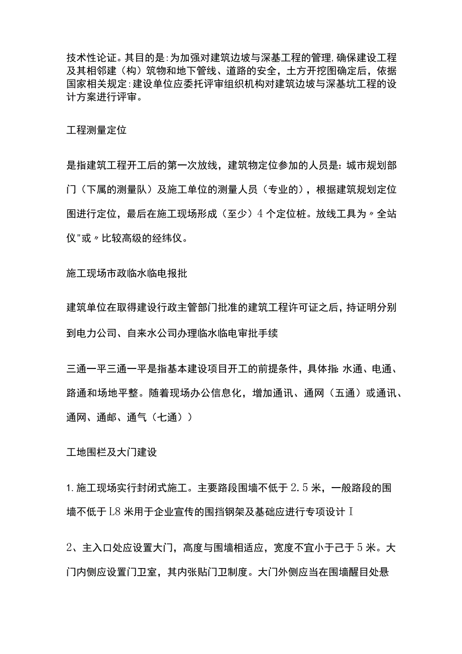 某建筑高层住宅施工流程及施工内容介绍.docx_第2页