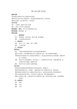 五年级体育下学期教案第六单元第3学时.docx