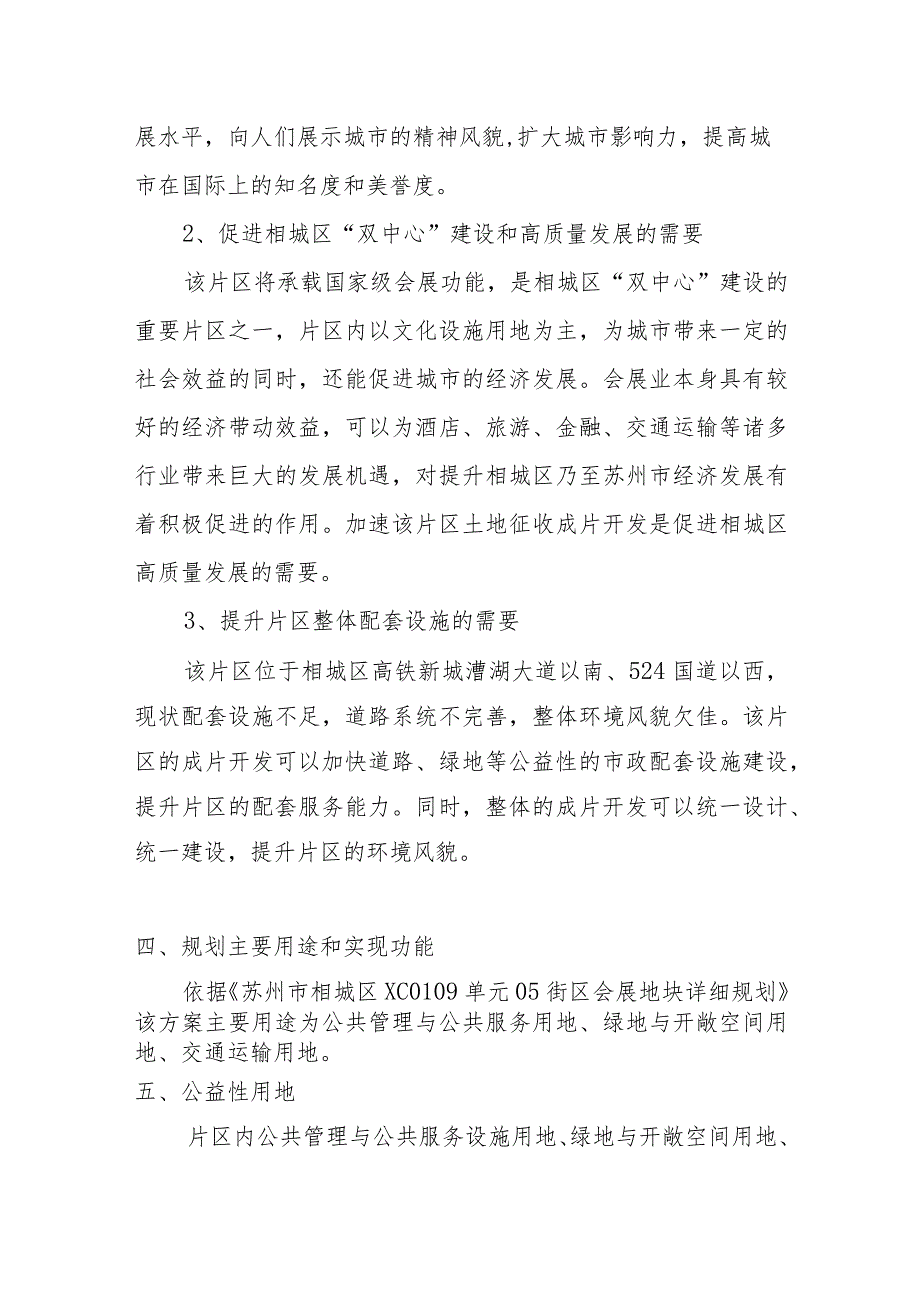 苏州市相城区2023-21号土地征收成片开发方案.docx_第3页