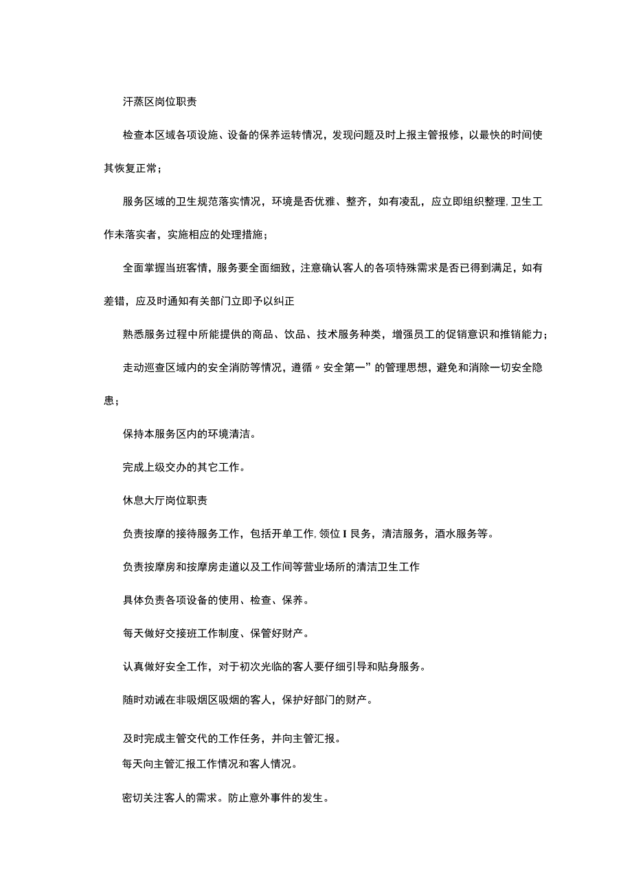 某酒店休闲区各岗位职责.docx_第2页