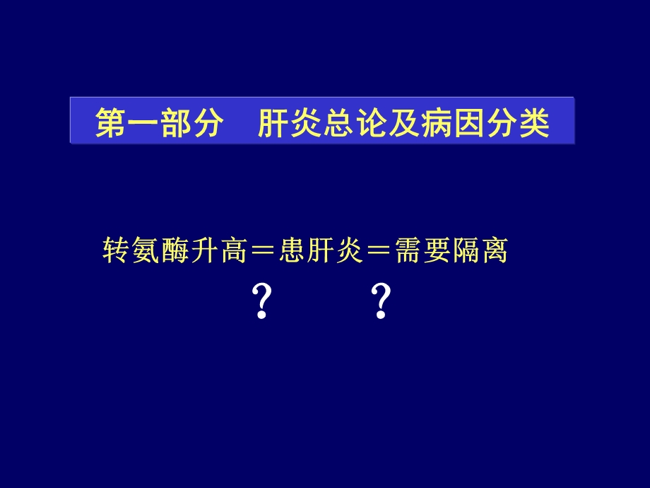 病毒性肝炎护理措施.ppt_第3页