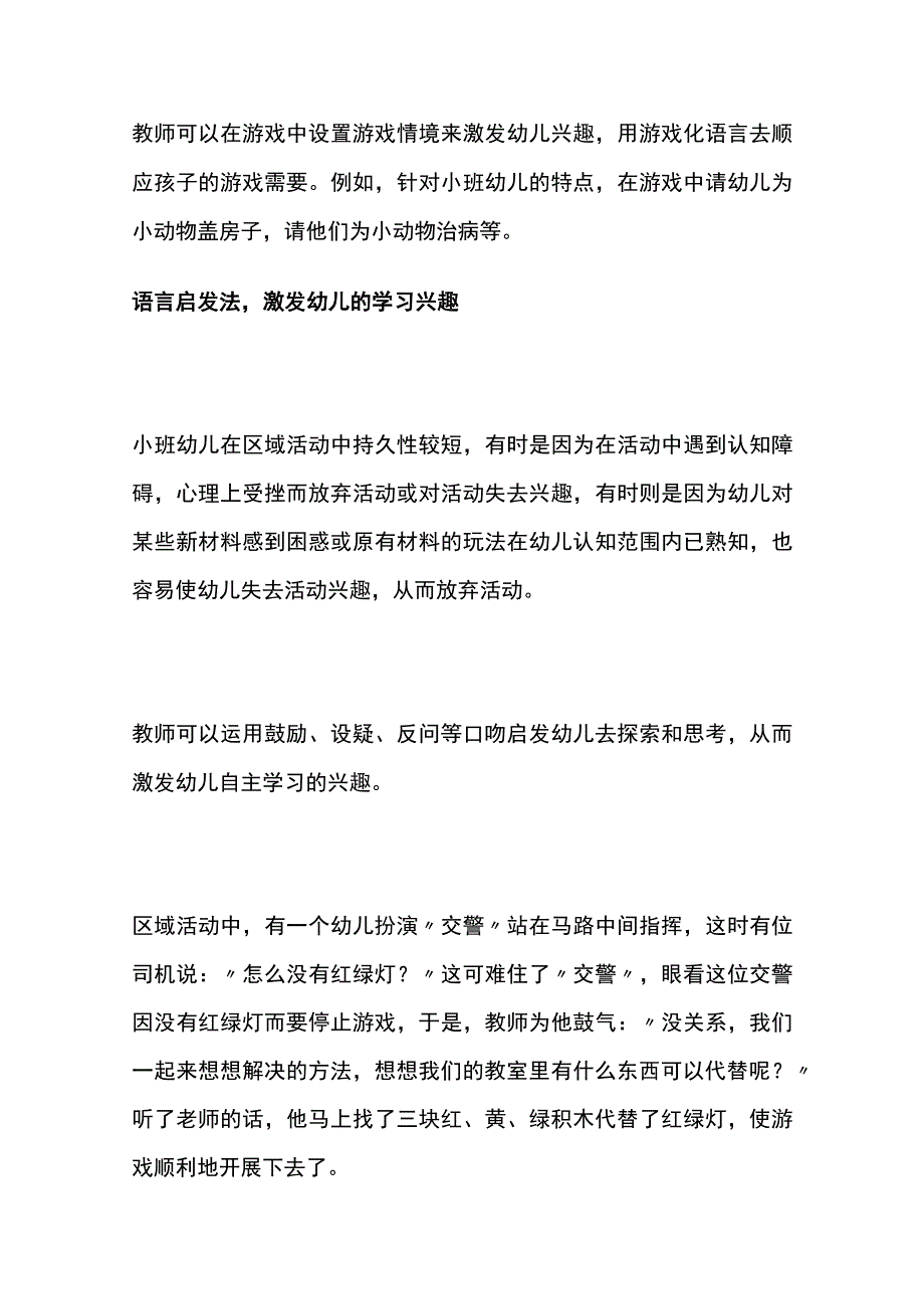 幼儿园区域活动中教师的介入指导.docx_第2页