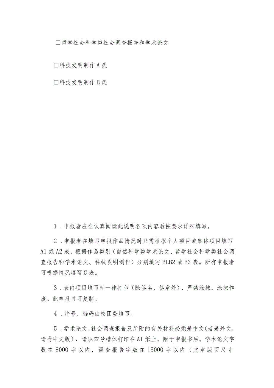 第十七届“挑战杯”全国大学生课外学术科技作品竞赛江西陶瓷工艺美术职业技术学院校内选拔赛作品申报书.docx_第2页