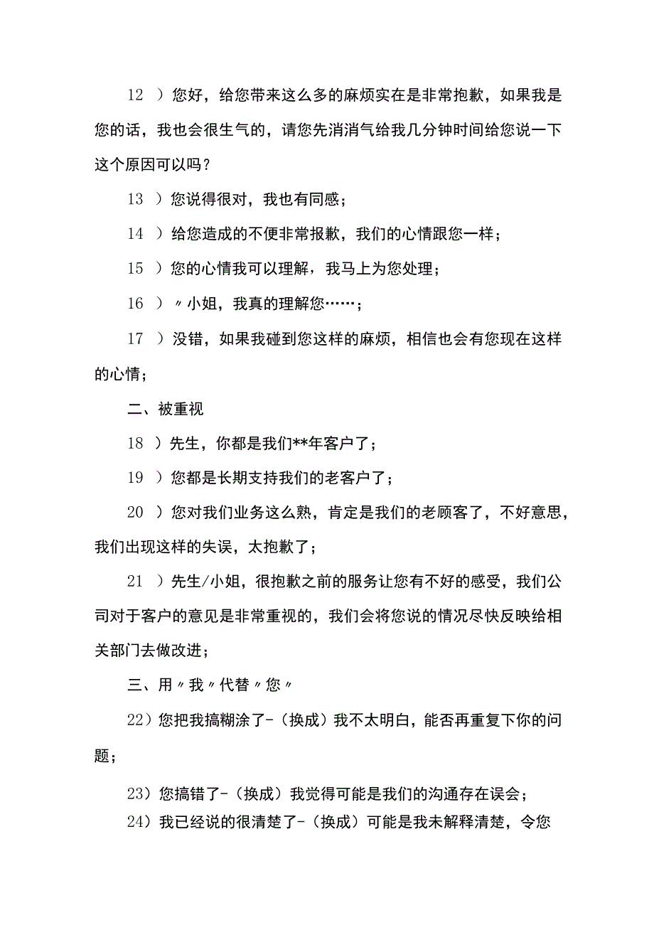 某物业客服常用话术全套.docx_第2页