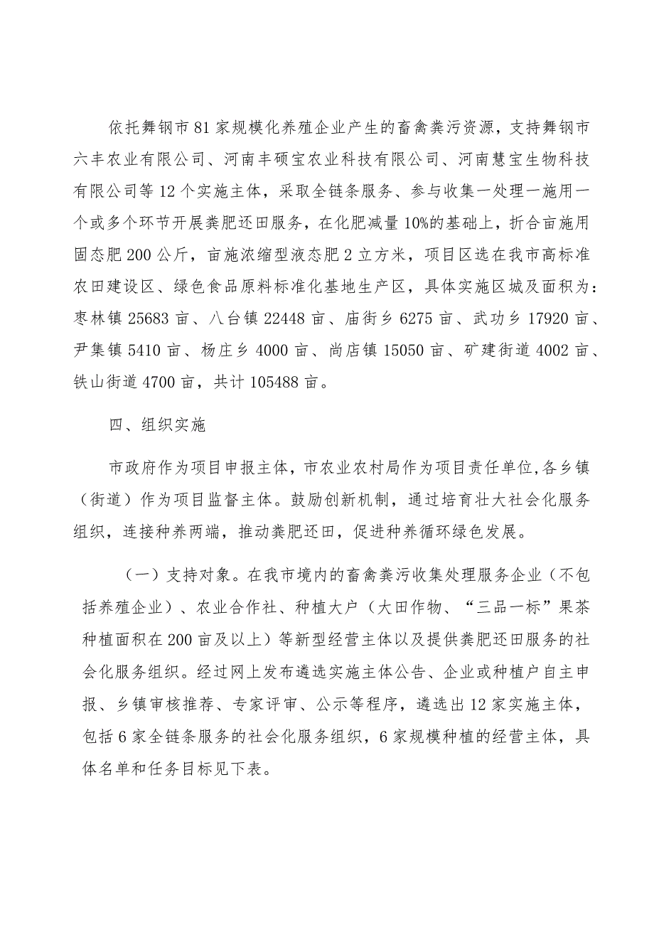 舞钢市2023年绿色种养循环农业试点项目实施方案.docx_第2页