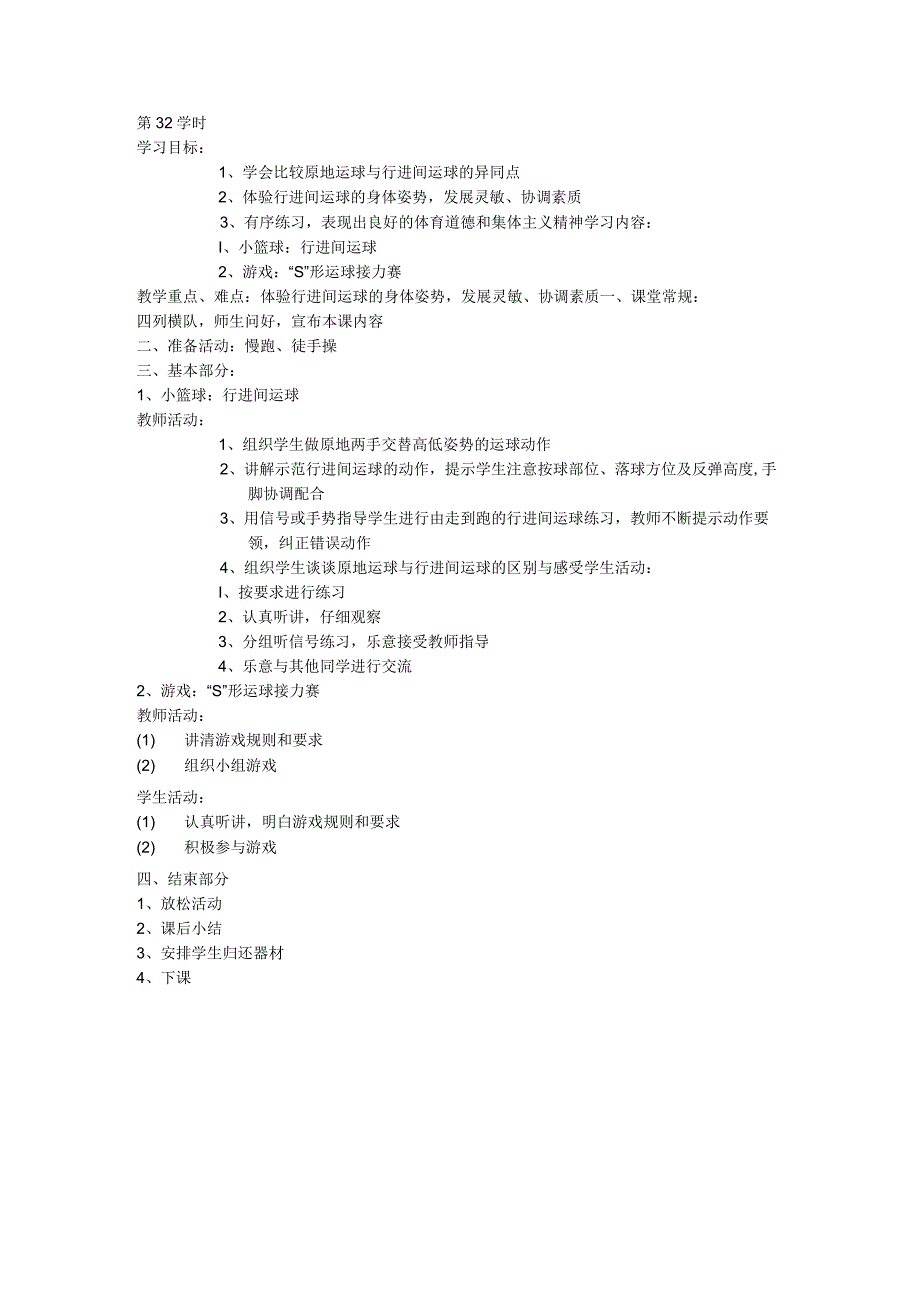 五年级体育教案第32课.docx_第1页