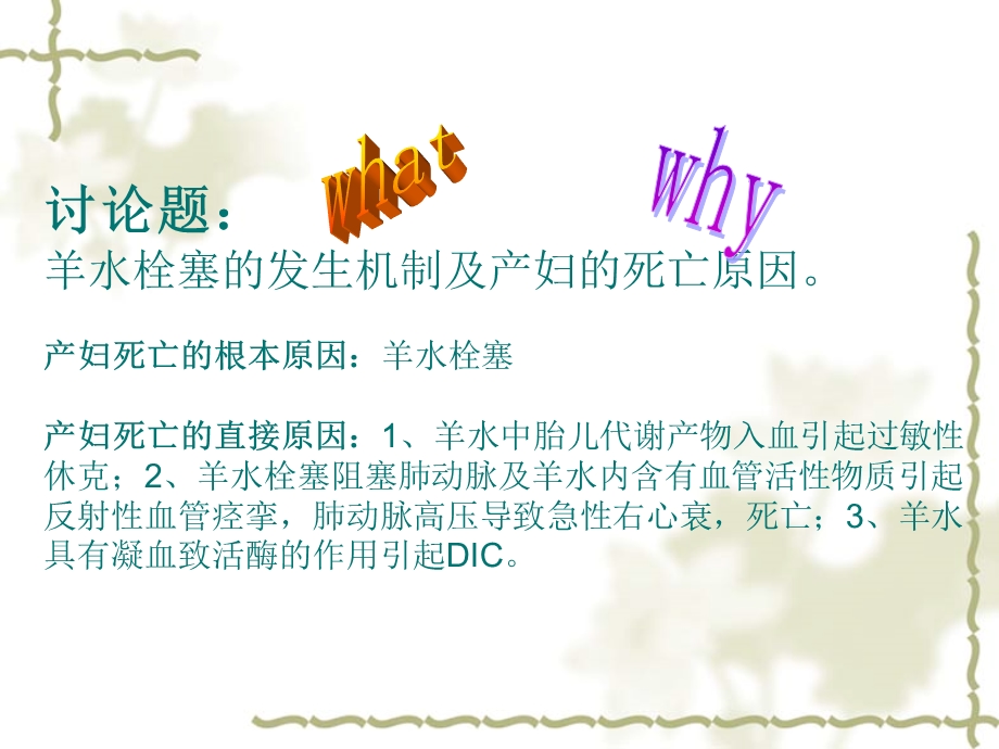 病理病例分析ppt课件名师编辑PPT课件.ppt_第3页