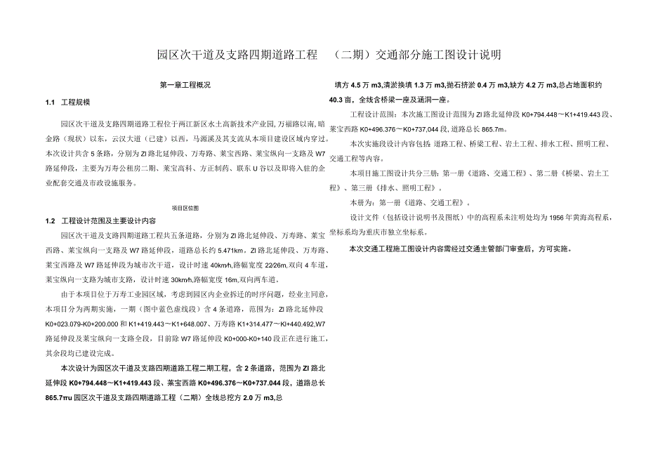 园区次干道及支路四期道路工程（二期）交通部分施工图设计说明.docx_第1页