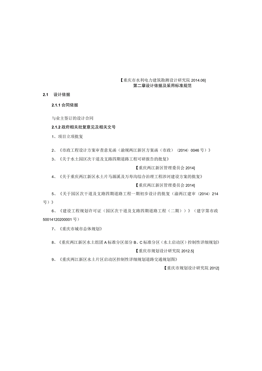 园区次干道及支路四期道路工程（二期）交通部分施工图设计说明.docx_第3页