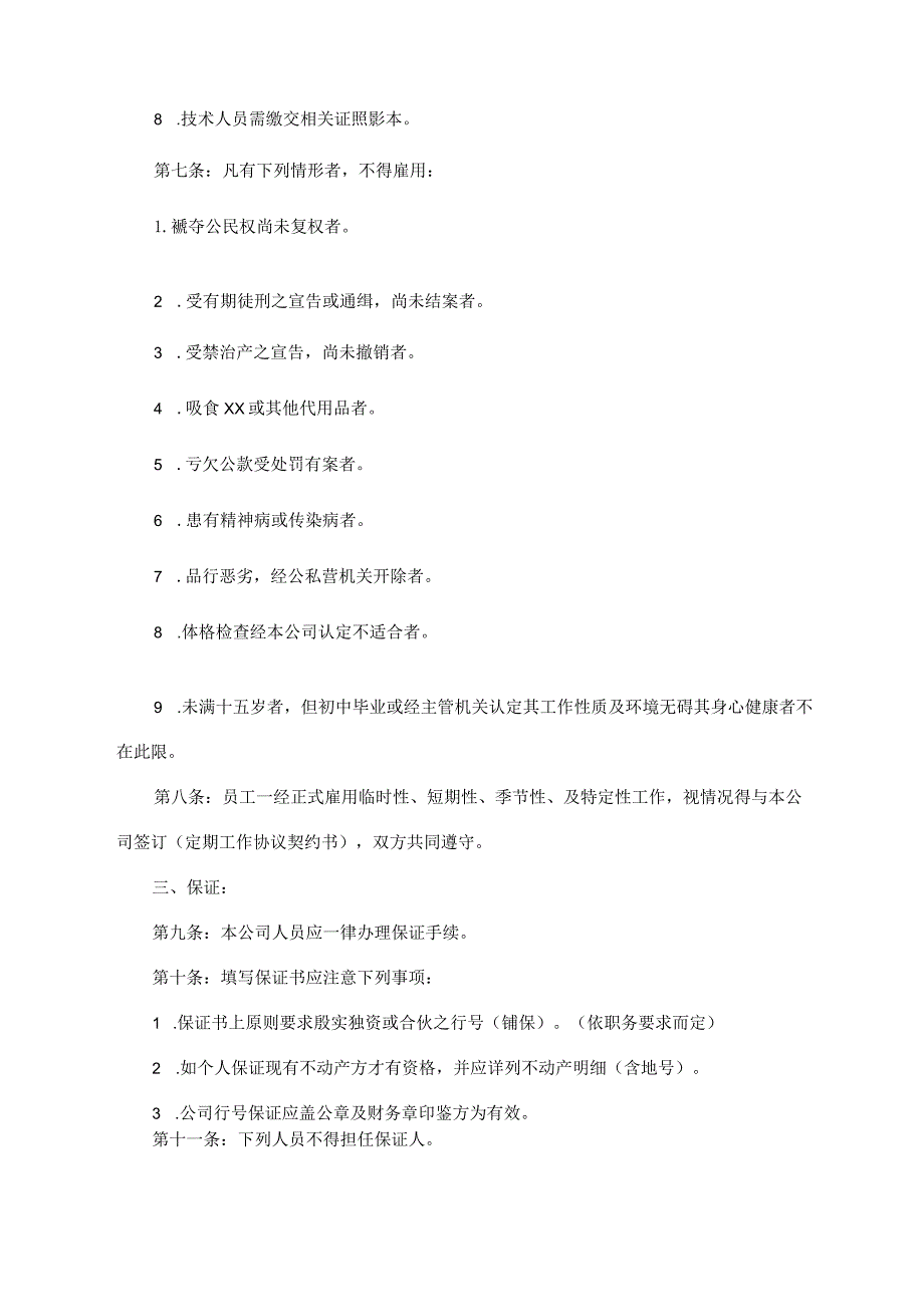 员工手册（完整版最新版）.docx_第2页