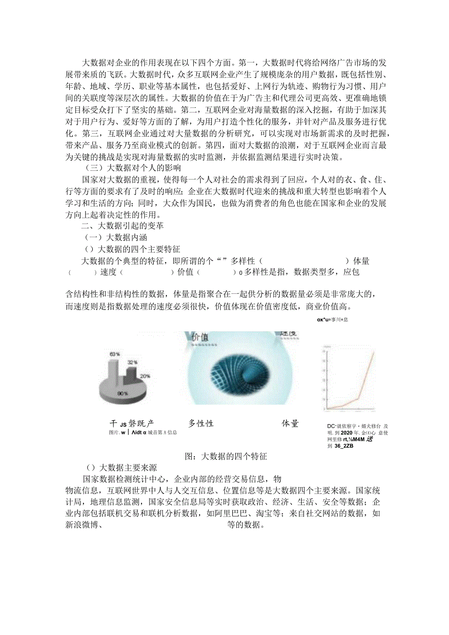 模式识别与大数据.docx_第3页