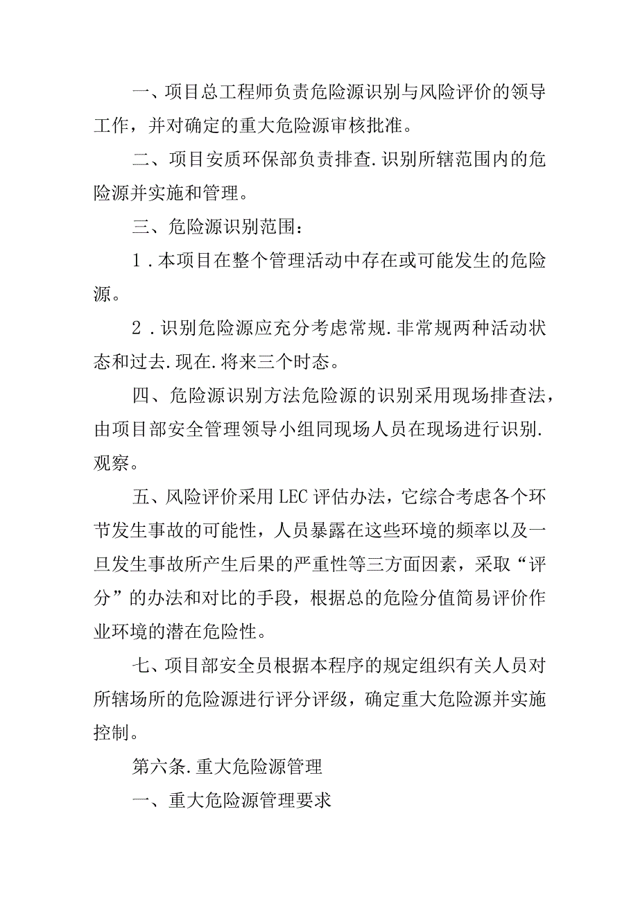 重大危险源监管制度.docx_第2页