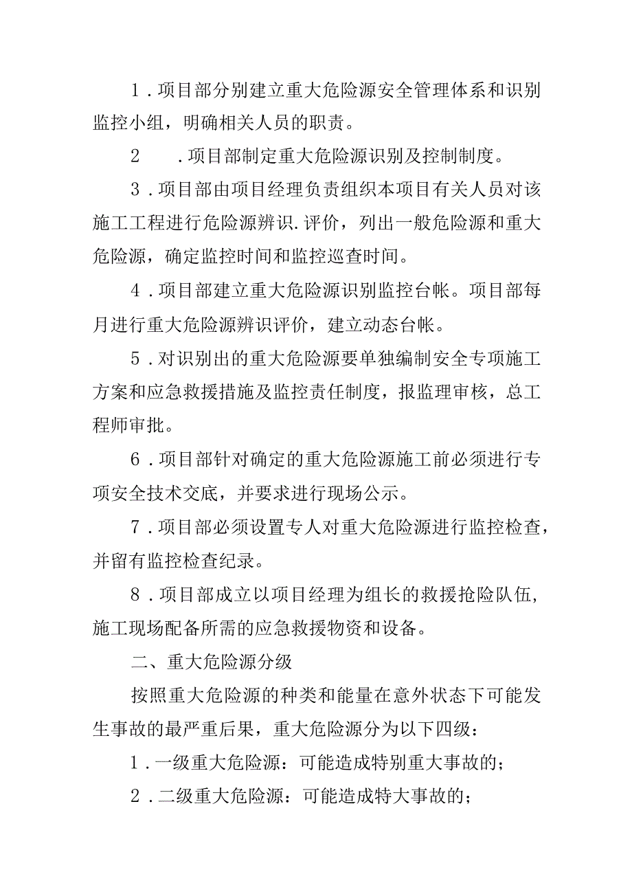 重大危险源监管制度.docx_第3页