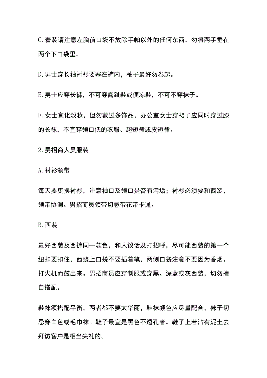 某大型物业管理服务公司员工培训手册全套.docx_第3页