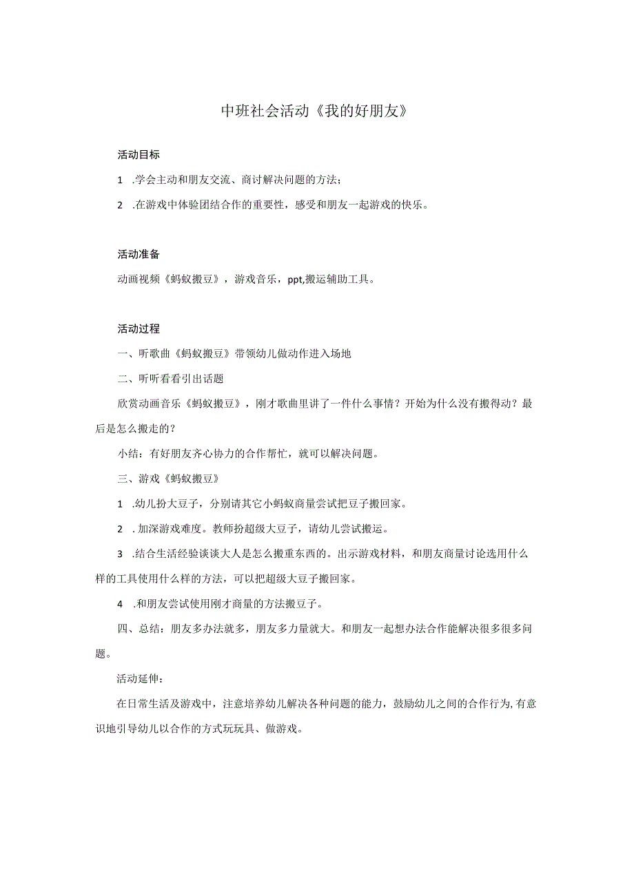 幼儿园中班社会《我的好朋友》教学设计.docx_第1页