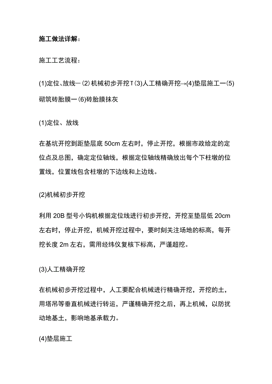 地基与基础工程工艺亮点做法全套.docx_第3页