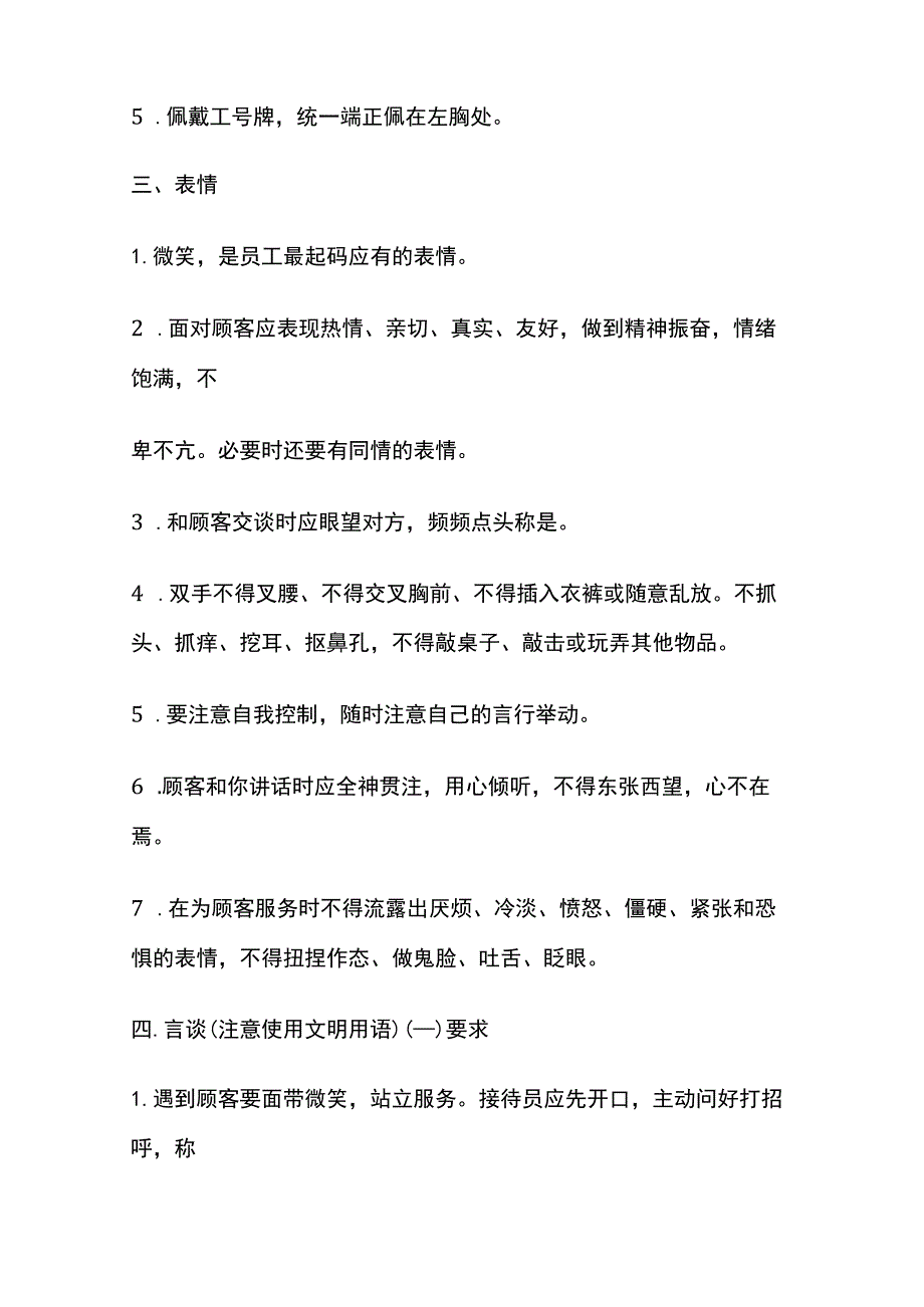 物业公司各岗位知识点全套.docx_第2页