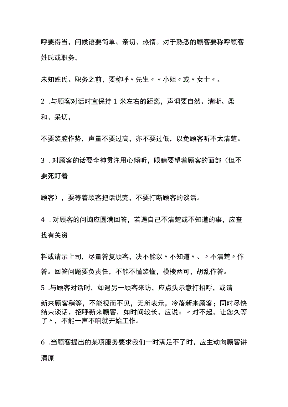 物业公司各岗位知识点全套.docx_第3页