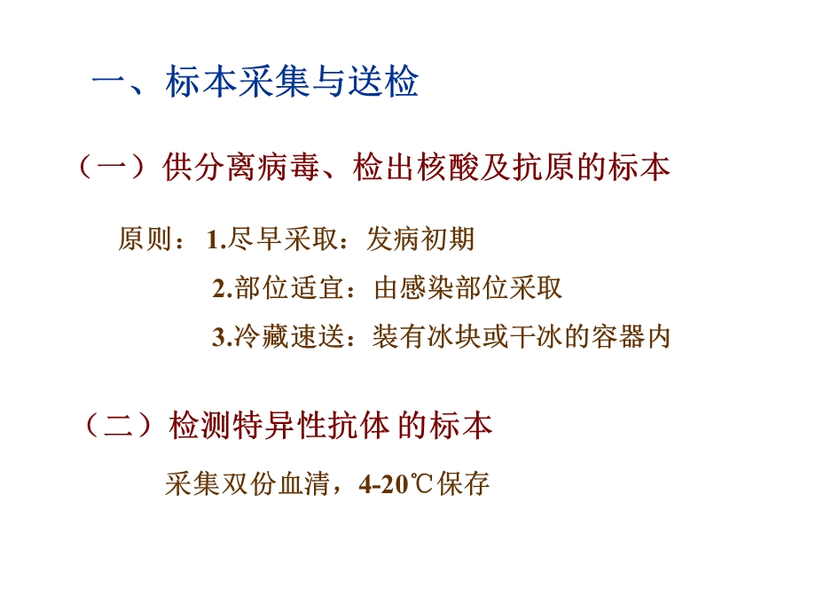 病毒感染的检查方法名师编辑PPT课件.ppt_第2页