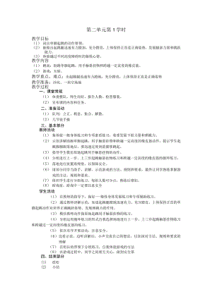 五年级体育下学期教案第二单元第1学时.docx