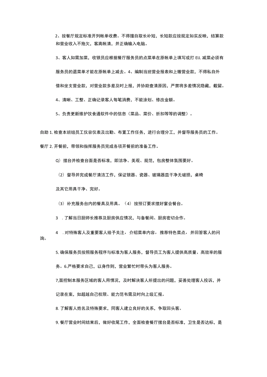 某餐饮部责任一览表.docx_第3页