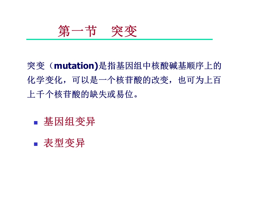 病毒的遗传与进化ch23.ppt_第2页