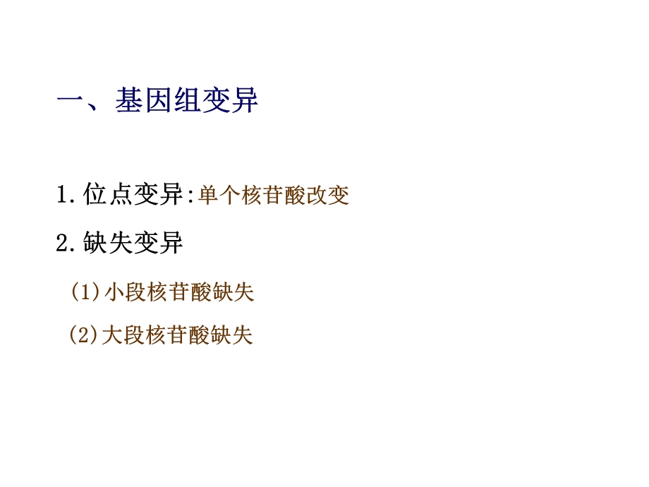 病毒的遗传与进化ch23.ppt_第3页