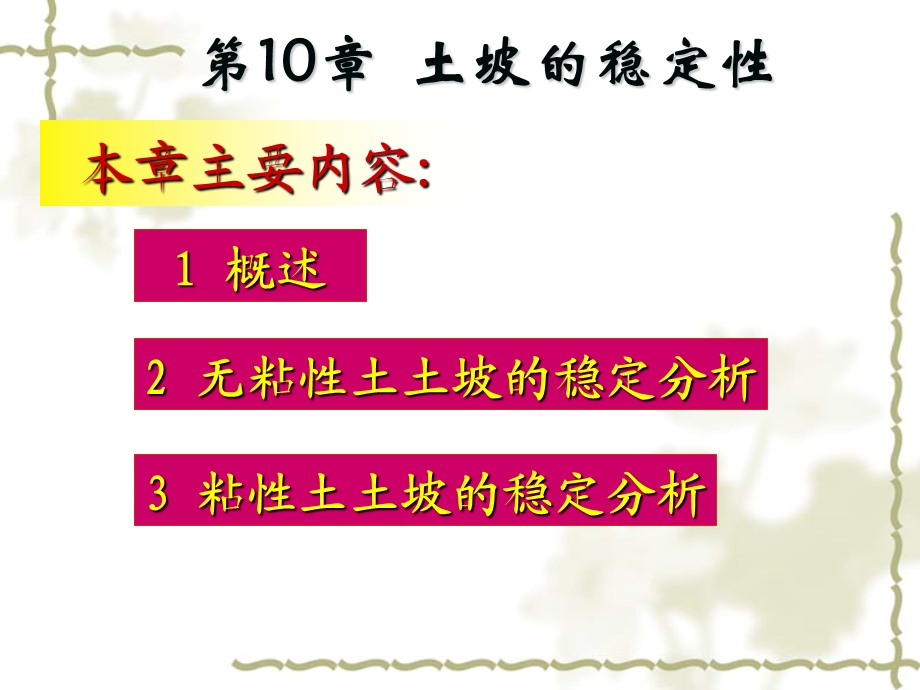 第10章边坡稳定性.ppt_第1页