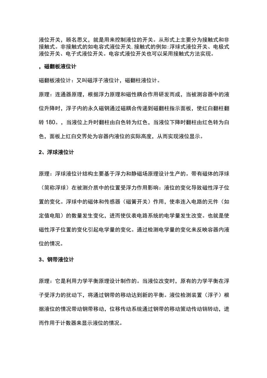 液位计知识大全.docx_第1页