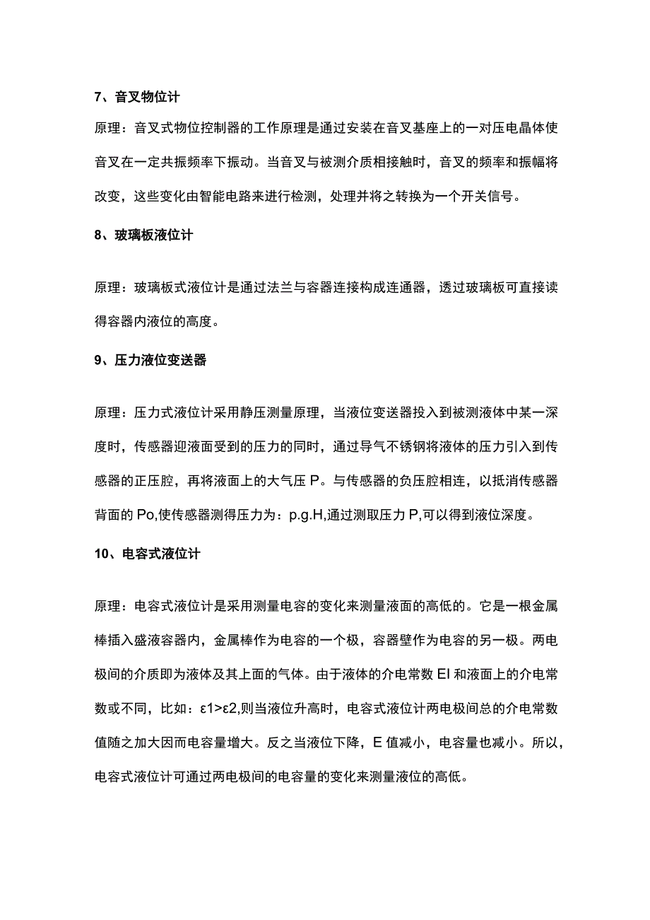 液位计知识大全.docx_第3页