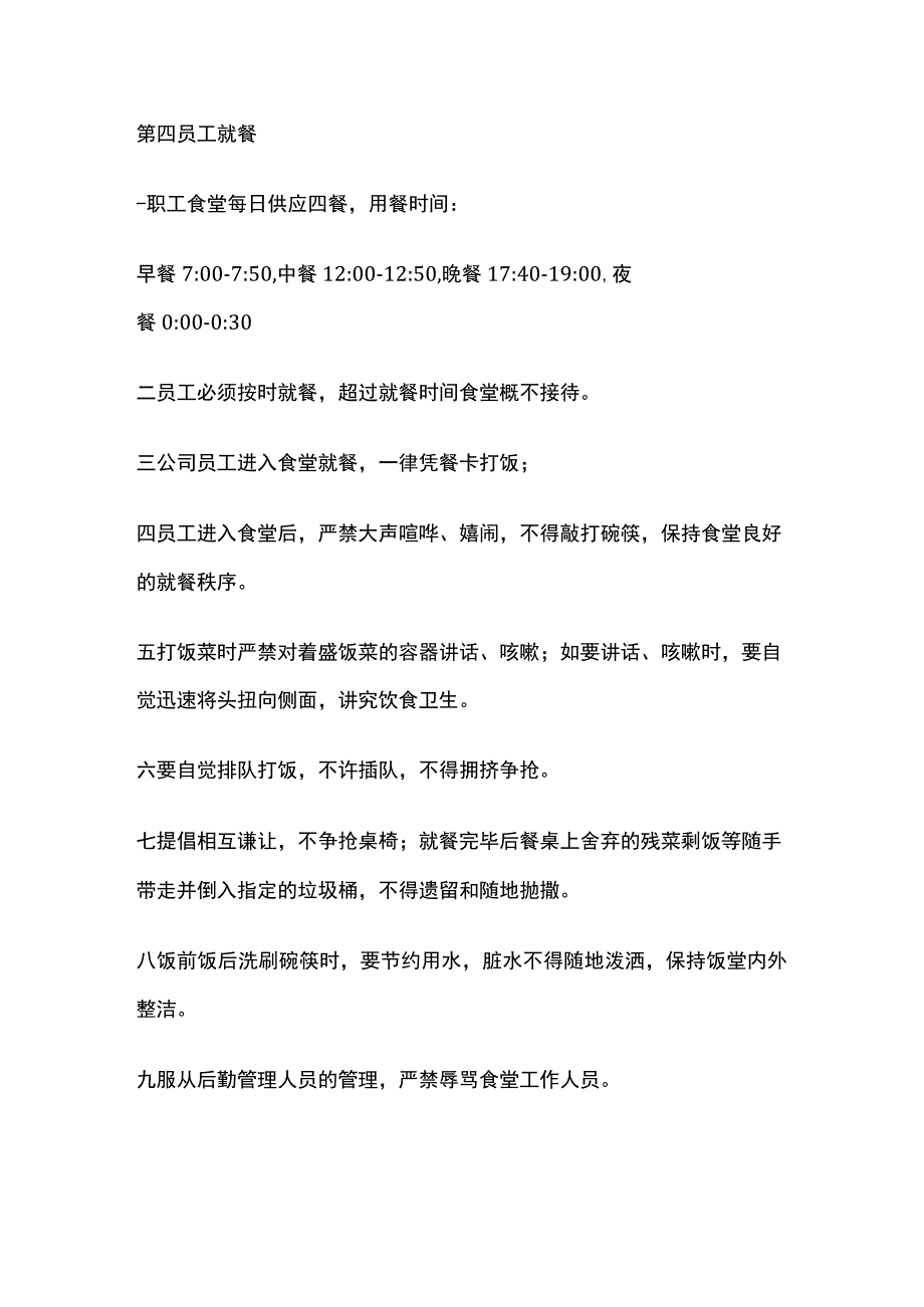 某公司员工食堂管理制度.docx_第3页