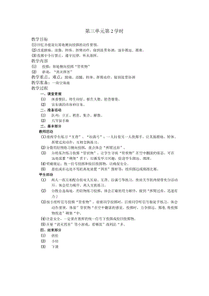 五年级体育下学期教案第三单元第2学时.docx