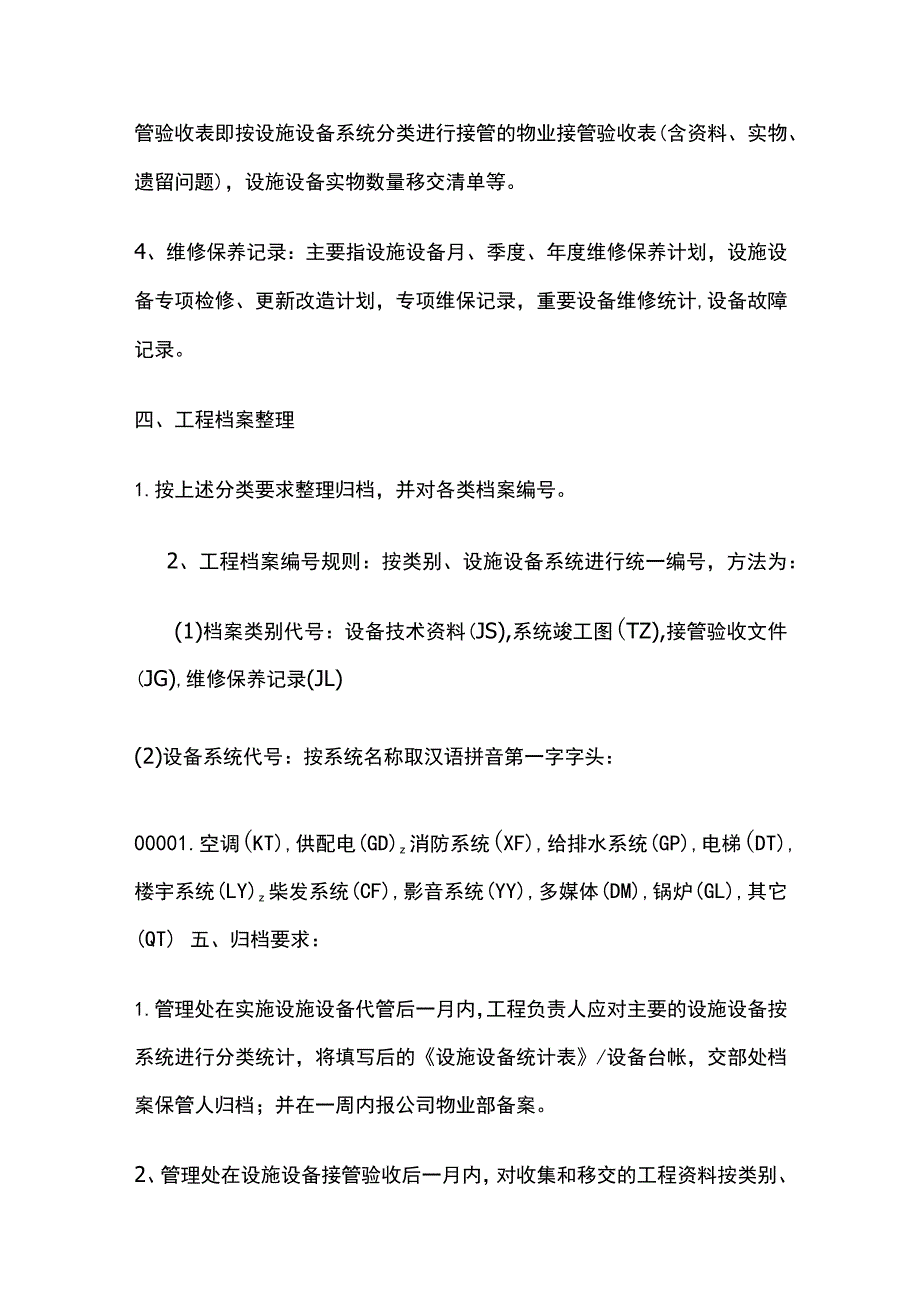 某物业工程档案管理资料.docx_第2页