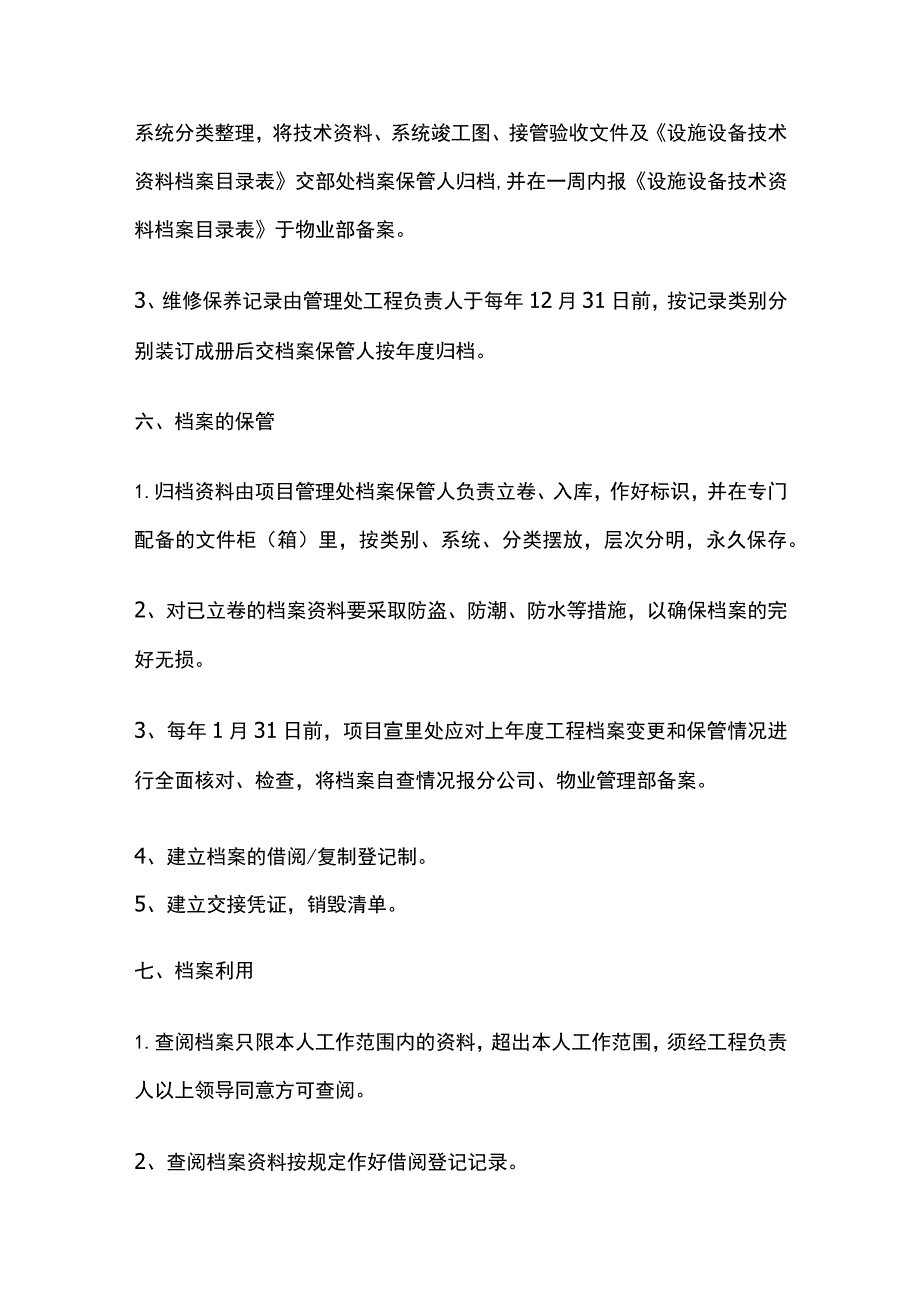 某物业工程档案管理资料.docx_第3页