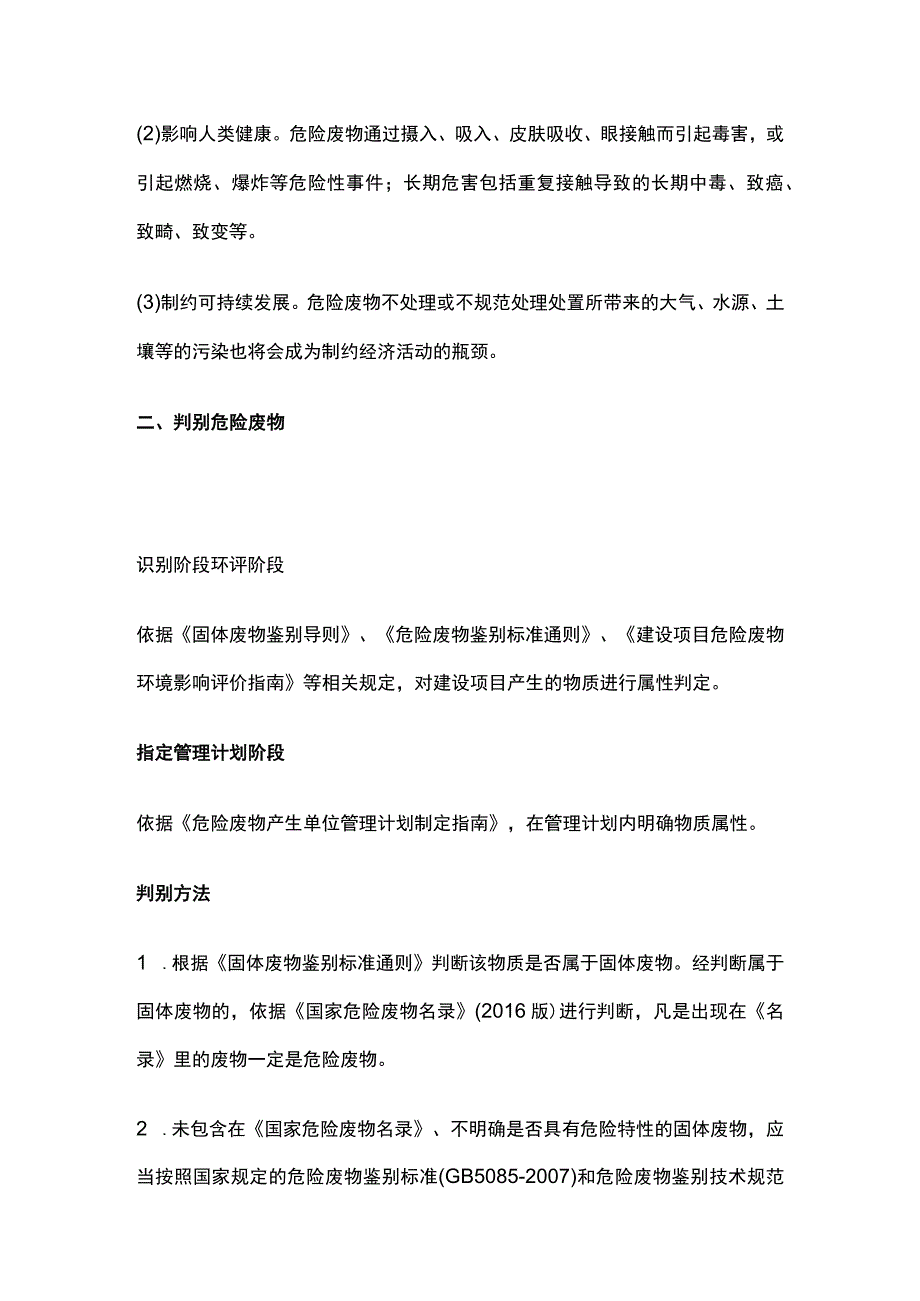 危险废物知识汇总全套.docx_第2页