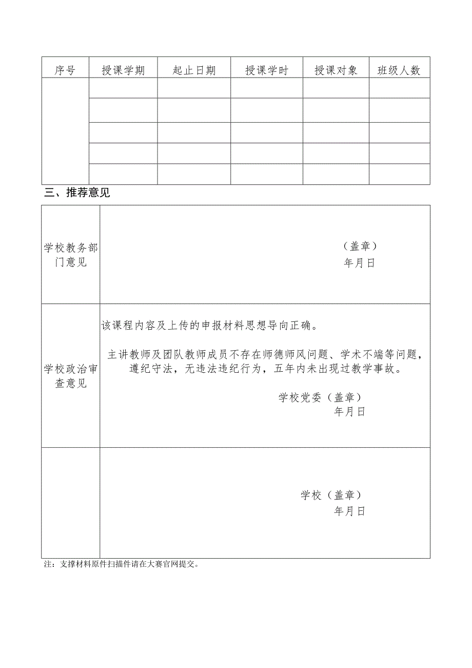 第五届陕西本科高校教师教学创新大赛省级复赛报名申报书.docx_第2页