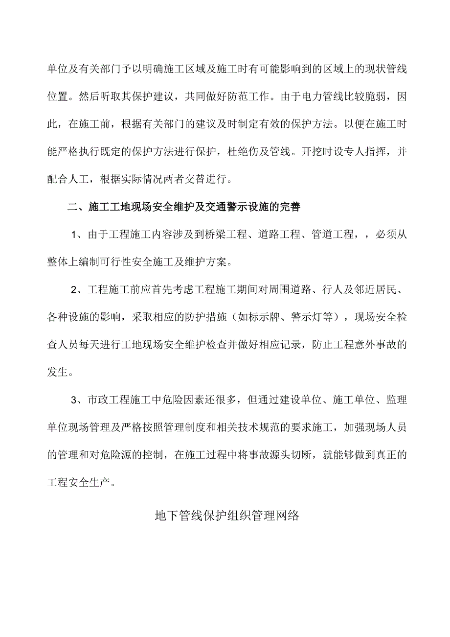 地上设施保护措施.docx_第2页