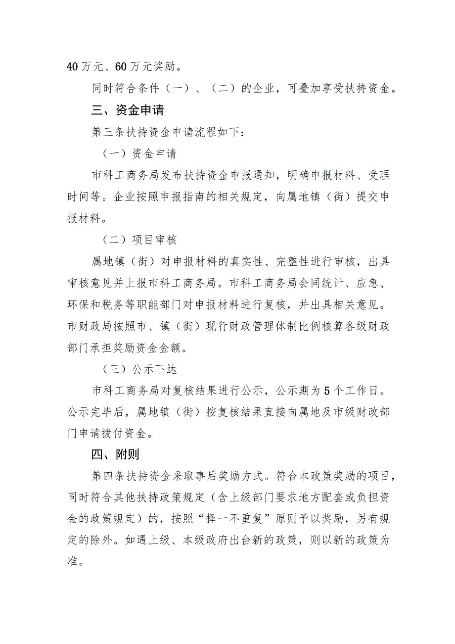 鹤山市促进龙头企业高质量发展奖励办法（征求意见稿）.docx_第2页