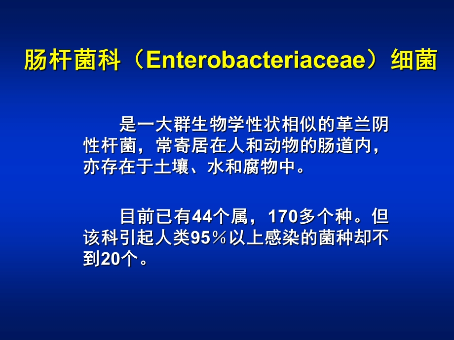 第10章肠杆菌属.ppt_第2页