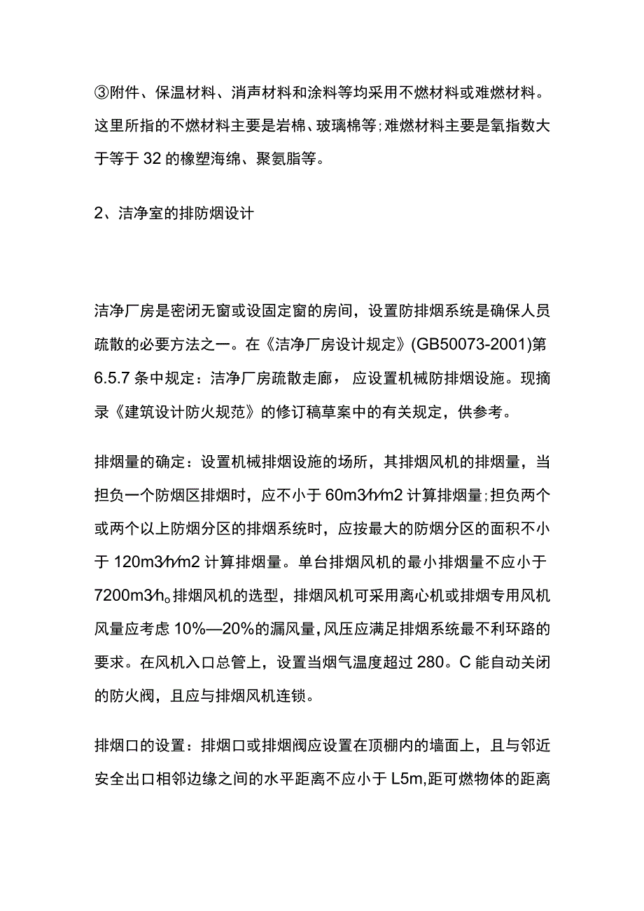 暖通空调洁净室通风设计.docx_第3页