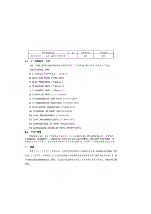 林场防火公路硬化建设项目总说明书.docx