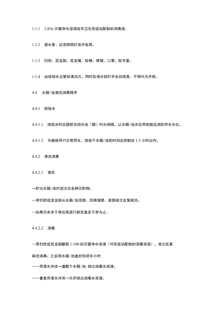 某大型园区场馆物业类项目二次供水水箱管理规定.docx_第3页