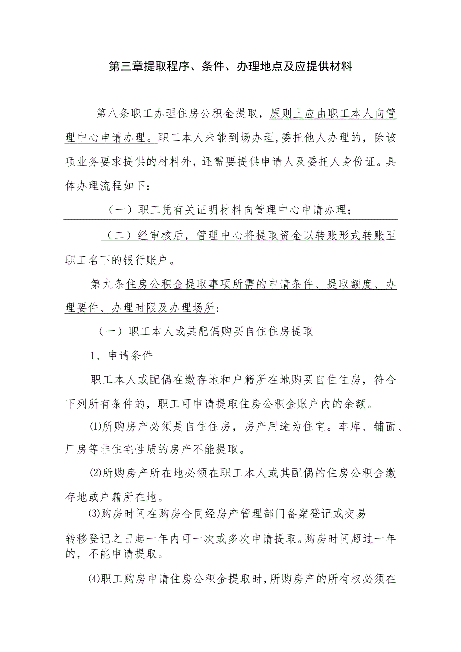 关于汕头市住房公积金提取管理办法（征求意见稿）.docx_第3页