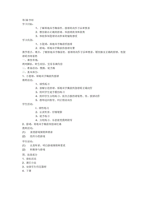 五年级体育教案第33课.docx