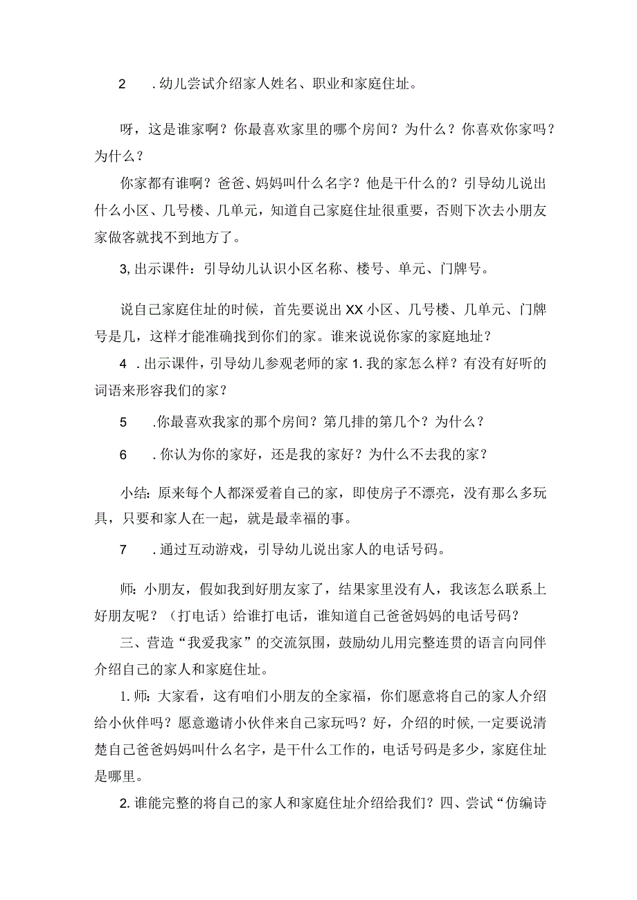 幼儿园中班社会《我有一个家》教学设计.docx_第2页