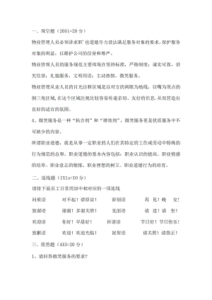 物业员工入职培训考核试题含答案.docx